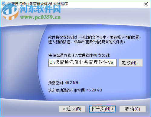 全有快智通汽修管理軟件 6.0 官方版