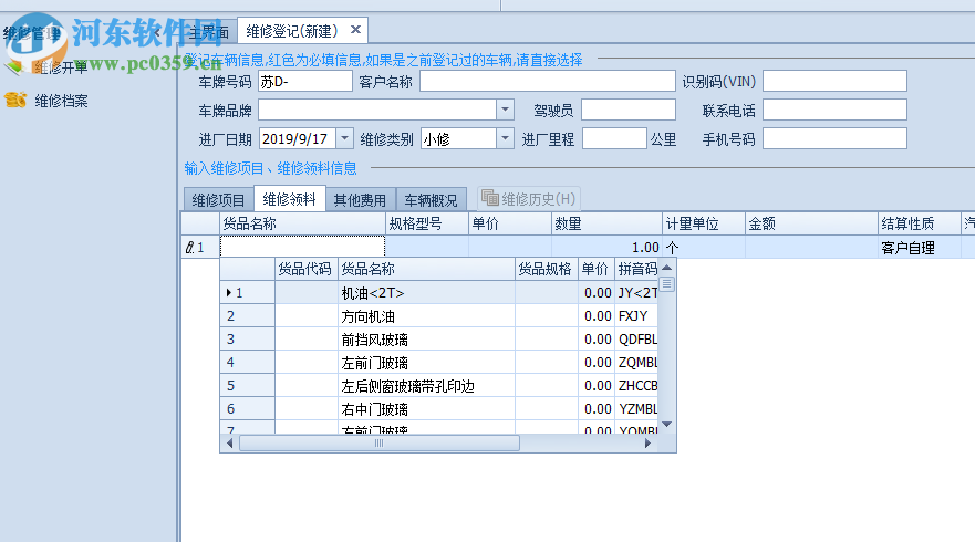 全有快智通汽修管理軟件 6.0 官方版