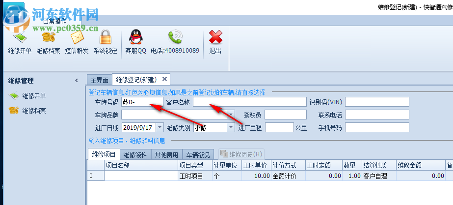 全有快智通汽修管理軟件 6.0 官方版