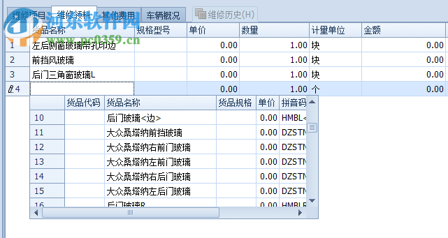 全有快智通汽修管理軟件 6.0 官方版