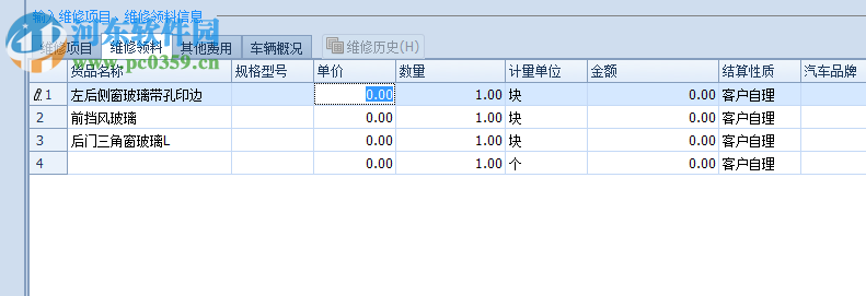 全有快智通汽修管理軟件 6.0 官方版