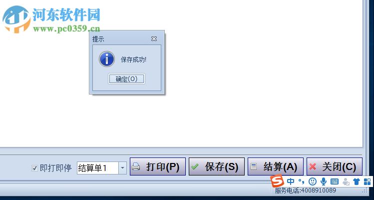 全有快智通汽修管理軟件 6.0 官方版