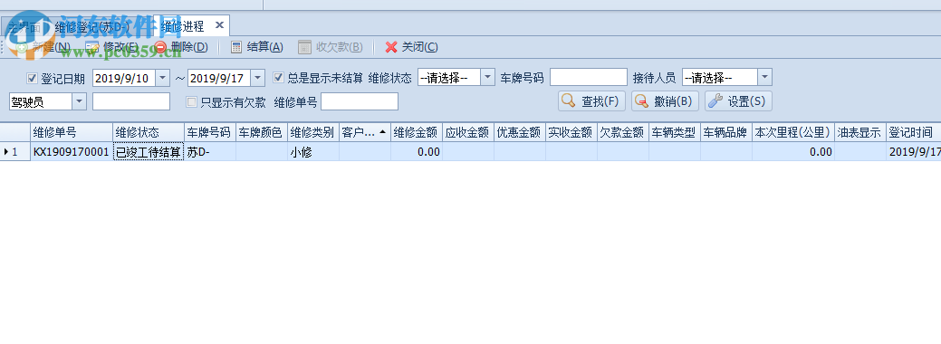 全有快智通汽修管理軟件 6.0 官方版