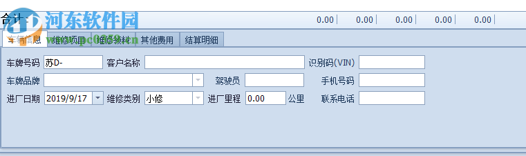 全有快智通汽修管理軟件 6.0 官方版