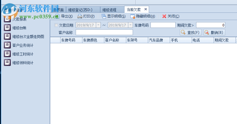 全有快智通汽修管理軟件 6.0 官方版