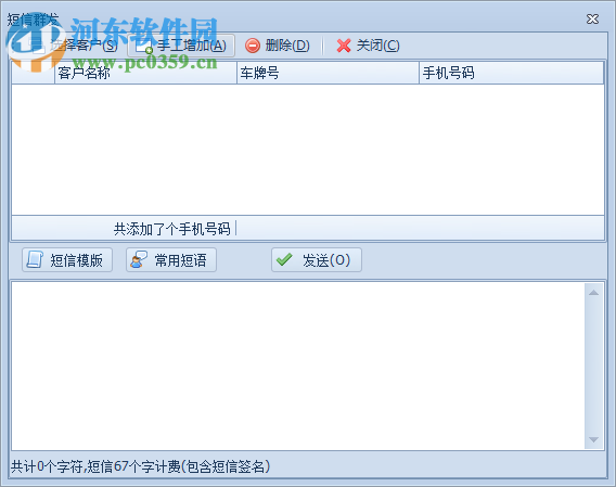 全有快智通汽修管理軟件 6.0 官方版