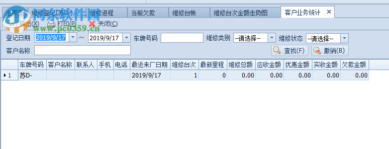 全有快智通汽修管理軟件 6.0 官方版