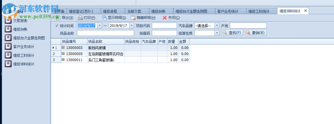 全有快智通汽修管理軟件 6.0 官方版