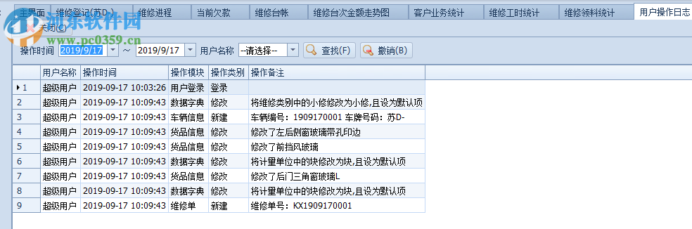 全有快智通汽修管理軟件 6.0 官方版