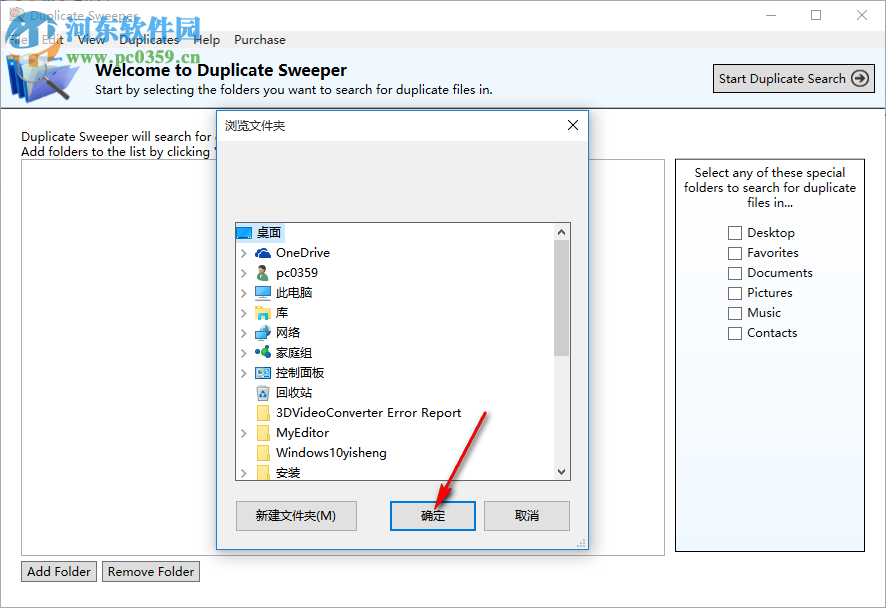 Duplicate Sweeper(重復(fù)文件查找刪除工具) 1.88 官方版