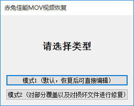 赤兔佳能MOV視頻恢復(fù)軟件 11.3 官方版