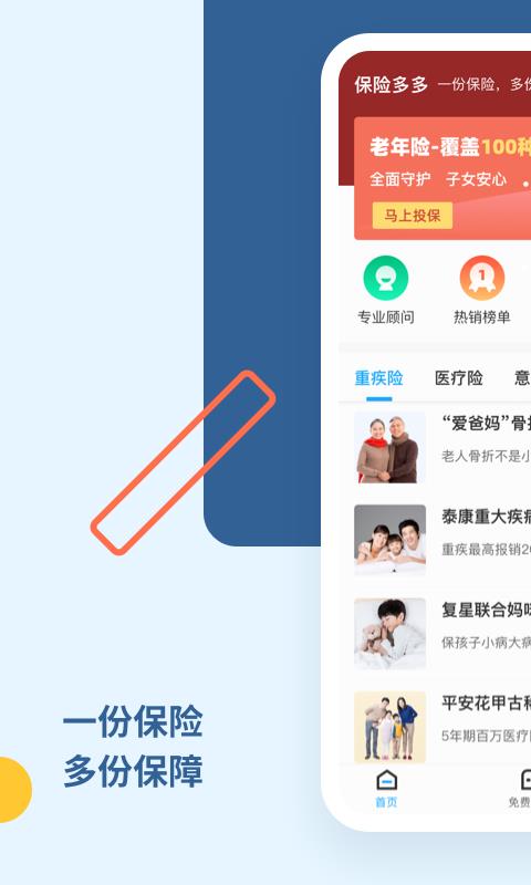保險多多(4)