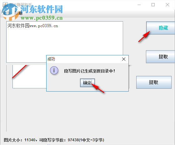 圖片隱寫助手 1.0 官方版