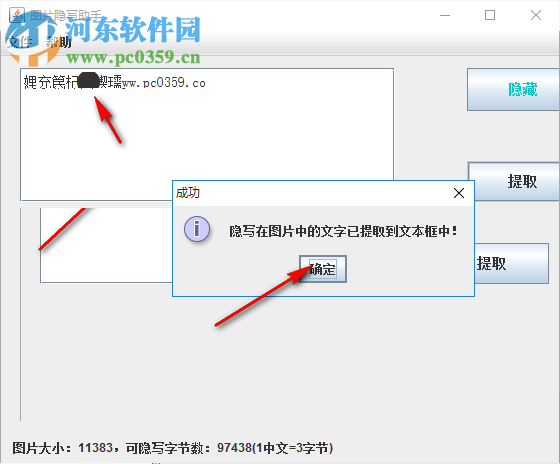 圖片隱寫助手 1.0 官方版