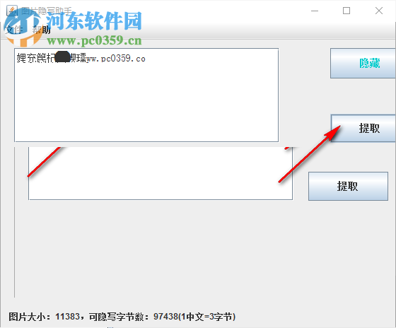 圖片隱寫助手 1.0 官方版