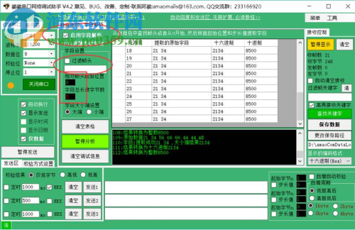 貓貓串口網(wǎng)絡(luò)調(diào)試助手 4.9 官方版