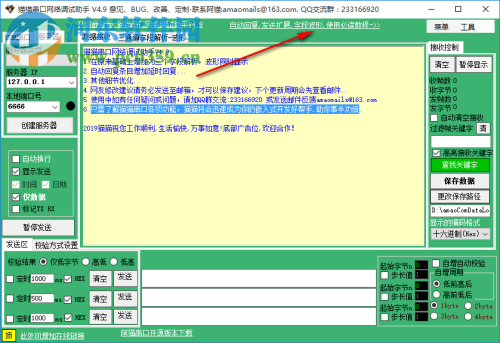 貓貓串口網(wǎng)絡(luò)調(diào)試助手 4.9 官方版