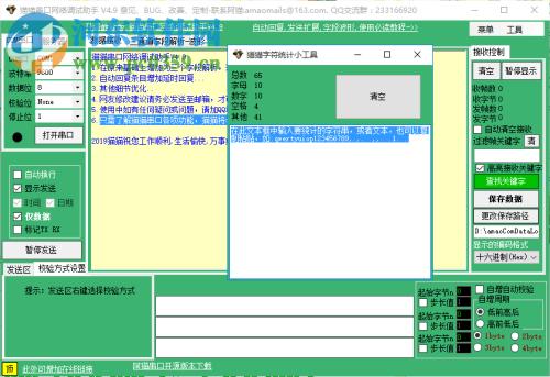 貓貓串口網(wǎng)絡(luò)調(diào)試助手 4.9 官方版