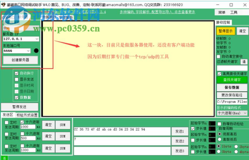 貓貓串口網(wǎng)絡(luò)調(diào)試助手 4.9 官方版