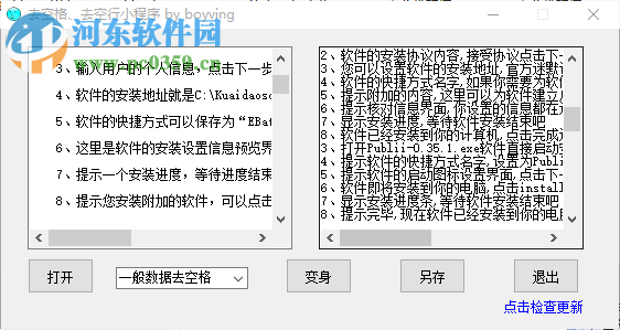 文本去空格去空行小程序 1.03 綠色版