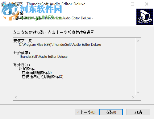 ThunderSoft Audio Editor Deluxe(音頻編輯軟件) 7.3.0 中文免費版