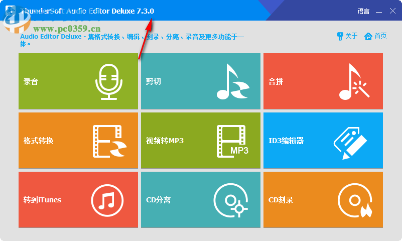 ThunderSoft Audio Editor Deluxe(音頻編輯軟件) 7.3.0 中文免費版