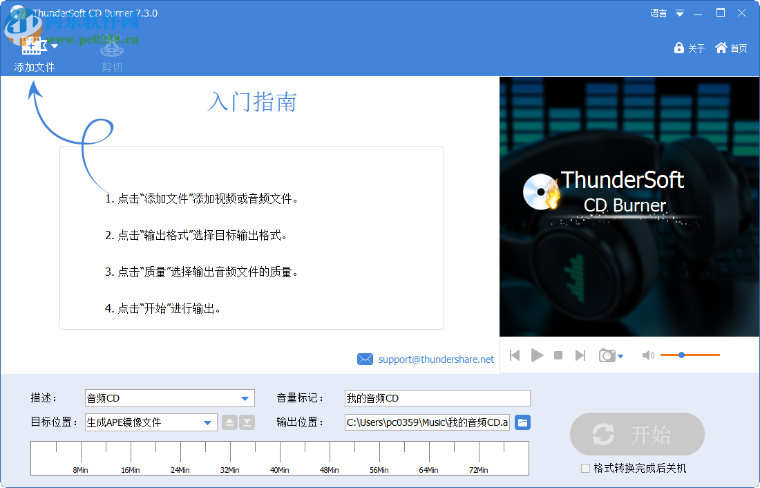 ThunderSoft Audio Editor Deluxe(音頻編輯軟件) 7.3.0 中文免費版