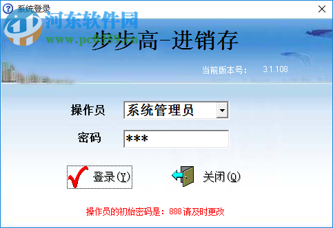 步步高進(jìn)銷存軟件 3.1.108 官方版