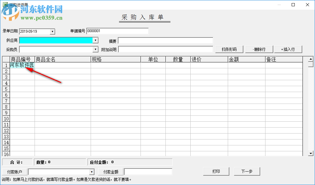 步步高進(jìn)銷存軟件 3.1.108 官方版