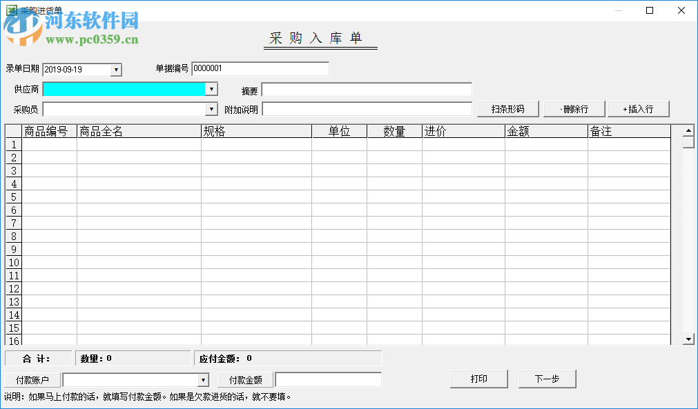 步步高進(jìn)銷存軟件 3.1.108 官方版