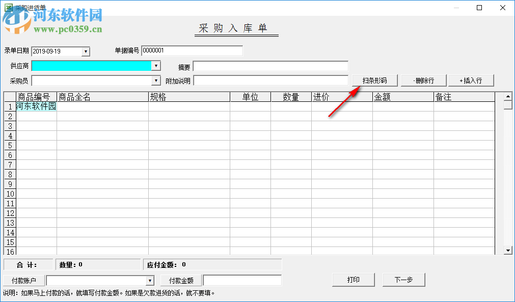 步步高進(jìn)銷存軟件 3.1.108 官方版