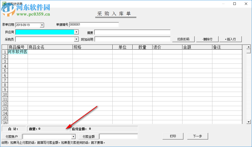 步步高進(jìn)銷存軟件 3.1.108 官方版