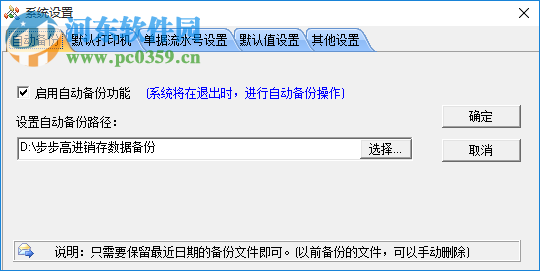 步步高進(jìn)銷存軟件 3.1.108 官方版