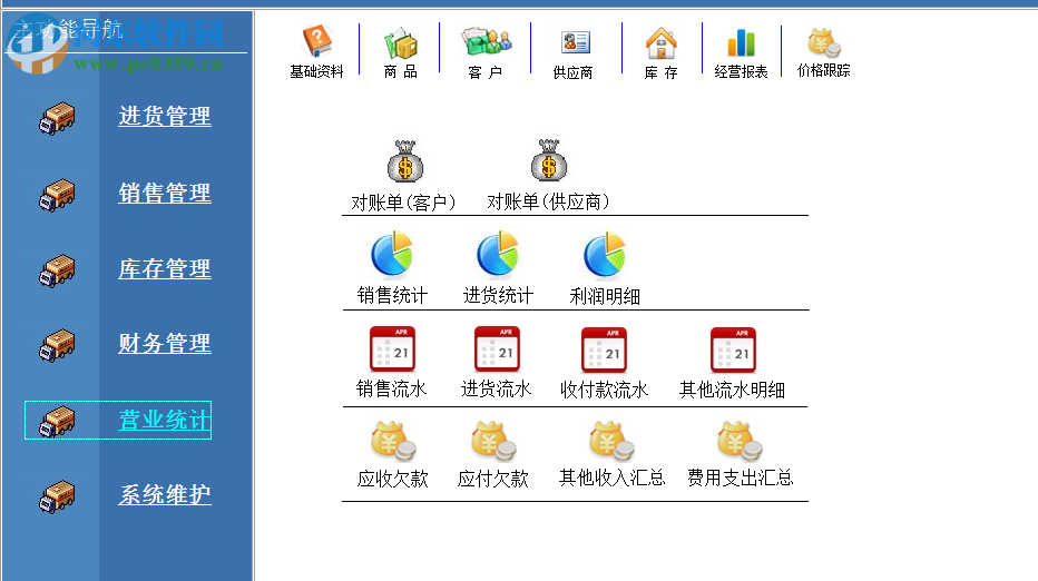 步步高進(jìn)銷存軟件 3.1.108 官方版