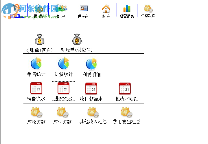 步步高進(jìn)銷存軟件 3.1.108 官方版