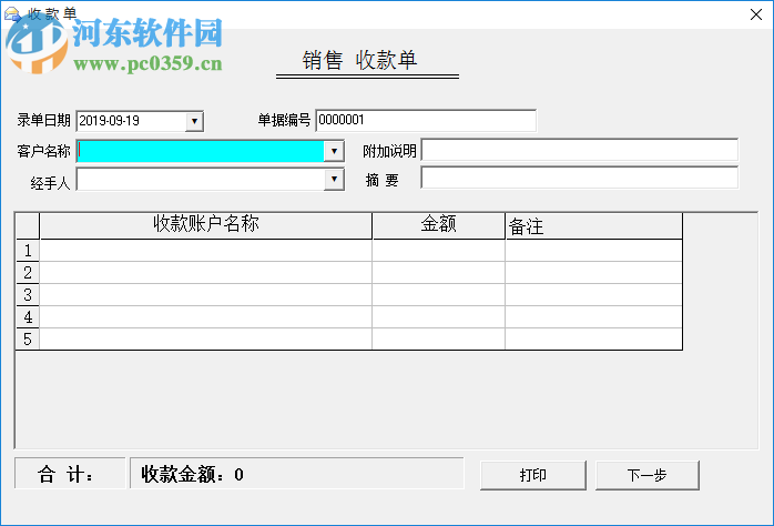 步步高進(jìn)銷存軟件 3.1.108 官方版