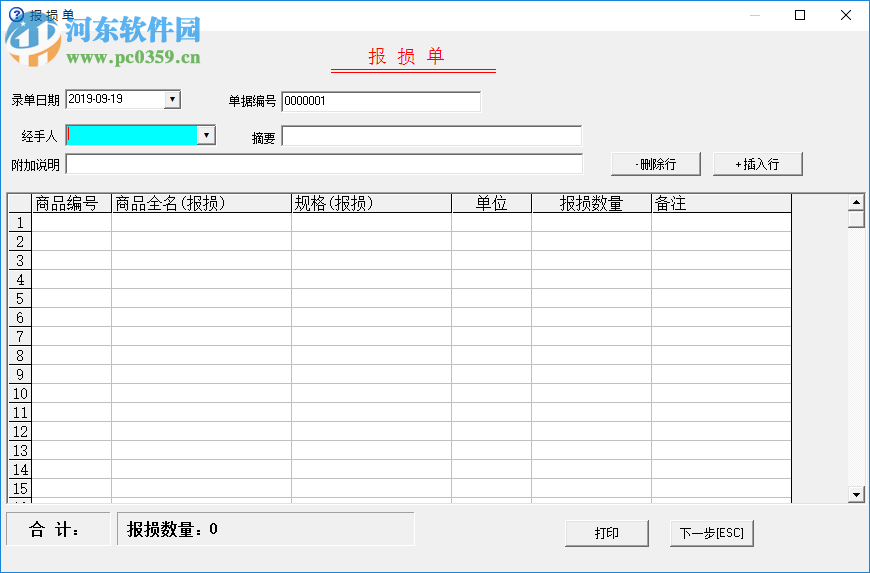 步步高進(jìn)銷存軟件 3.1.108 官方版