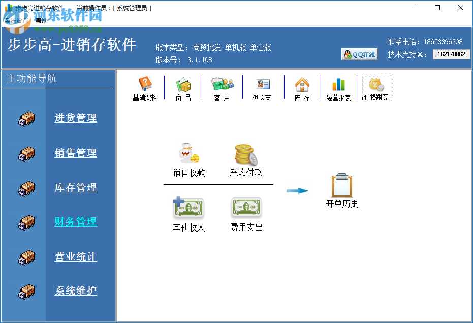 步步高進(jìn)銷存軟件 3.1.108 官方版