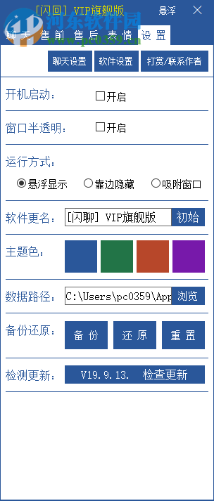 閃回(快捷聊天辦公軟件) 19.9.13 免費版