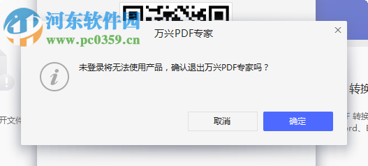 萬興PDF專家