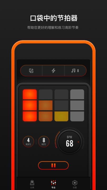 音樂節(jié)拍器(4)