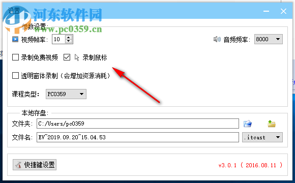 傳智加密錄屏軟件 3.0.1 免費(fèi)版