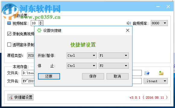 傳智加密錄屏軟件 3.0.1 免費(fèi)版