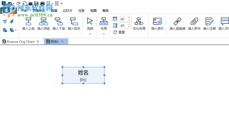 Edrawsoft OrgCharting(組織架構(gòu)管理軟件) 1.3 免費版