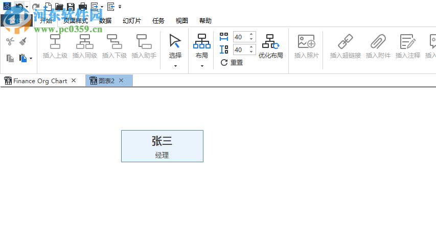 Edrawsoft OrgCharting(組織架構(gòu)管理軟件) 1.3 免費版