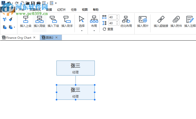 Edrawsoft OrgCharting(組織架構(gòu)管理軟件) 1.3 免費版