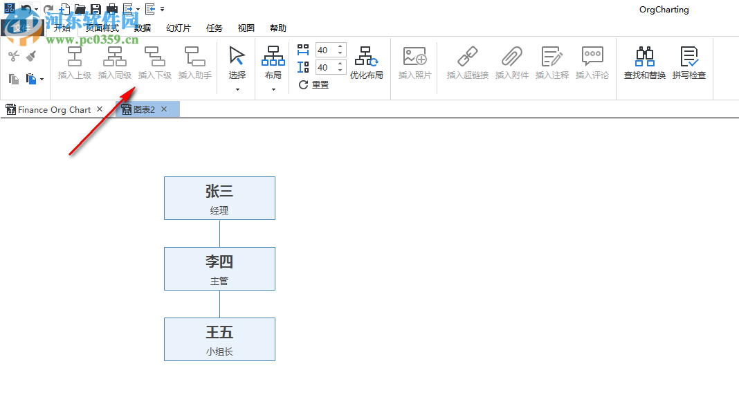 Edrawsoft OrgCharting(組織架構(gòu)管理軟件) 1.3 免費版