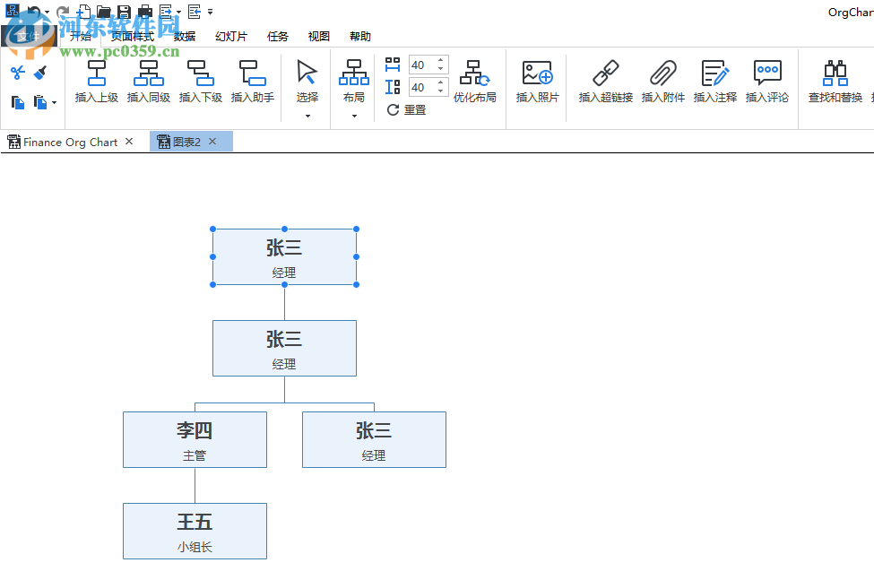 Edrawsoft OrgCharting(組織架構(gòu)管理軟件) 1.3 免費版