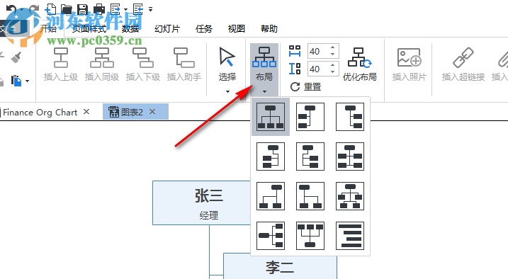 Edrawsoft OrgCharting(組織架構(gòu)管理軟件) 1.3 免費版