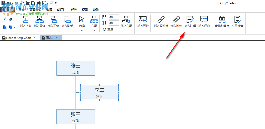 Edrawsoft OrgCharting(組織架構(gòu)管理軟件) 1.3 免費版